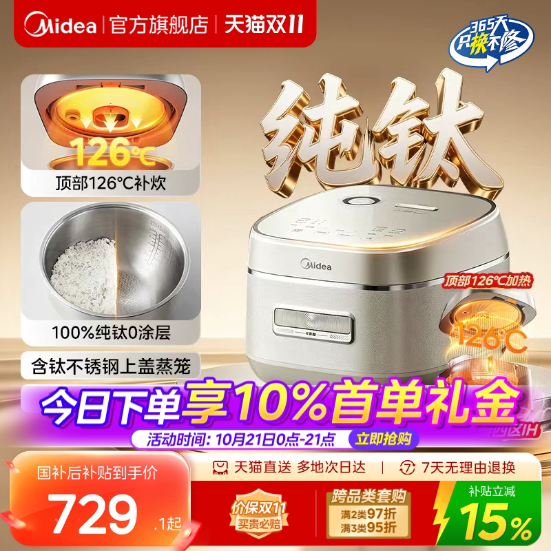 美的花瓣IH电饭煲纯钛0涂层3-4人政府补贴新款家用4L多功能电饭锅