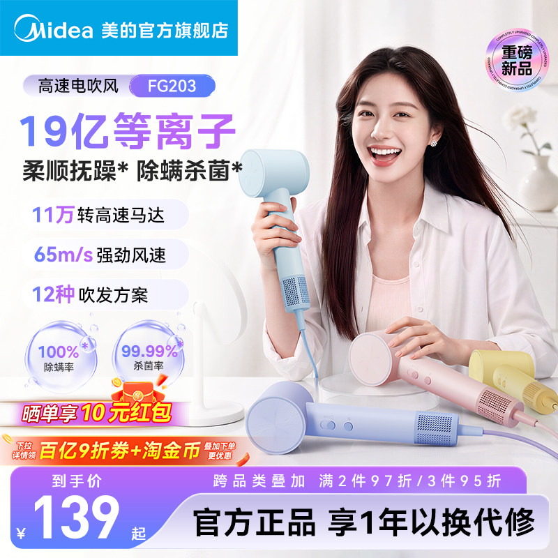 速美的高速电吹风机 91.4元 - 折送网