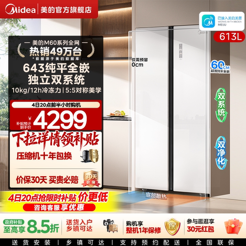 美的643对开双开门冰箱