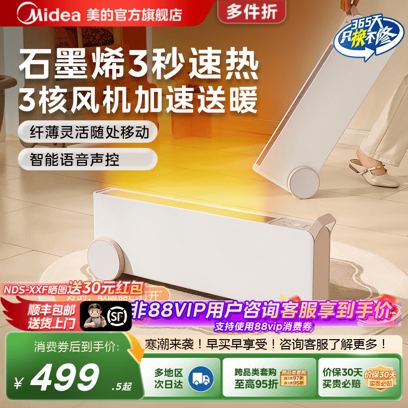 美的踢脚线取暖器石墨烯速热电暖气家用节能卧室浴室语音暖风机,生活电器,踢脚线取暖器,淘宝优惠券,粉丝福利购,淘宝优惠卷