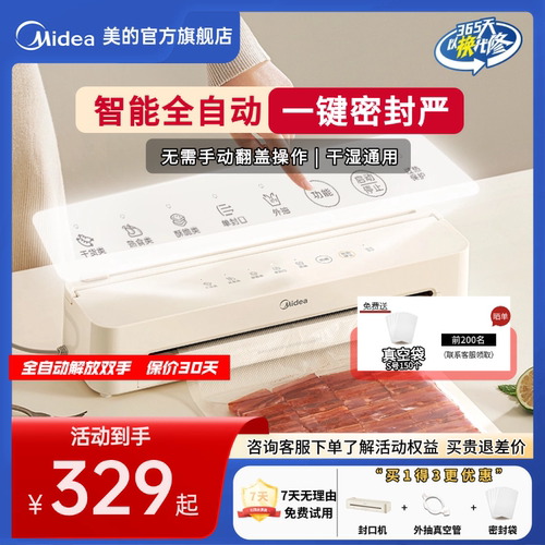 Midea/美的全自动食品真空封口机