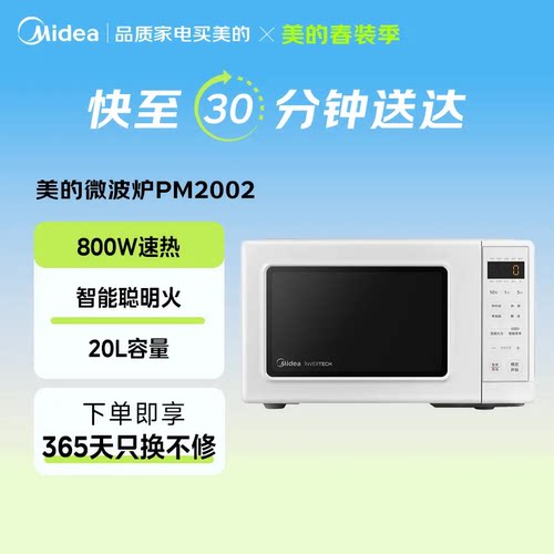 美的变频自动杀菌pm2002微波炉