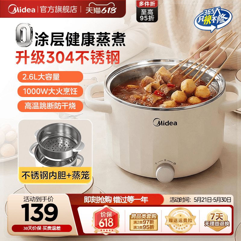 美的不锈钢电煮锅0涂层小火锅