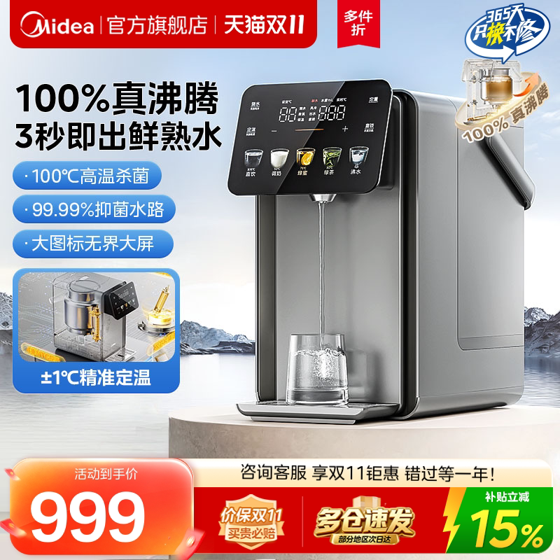 美的小魔方plus电热水壶316L不锈钢恒温即热饮水机大容量电热水瓶