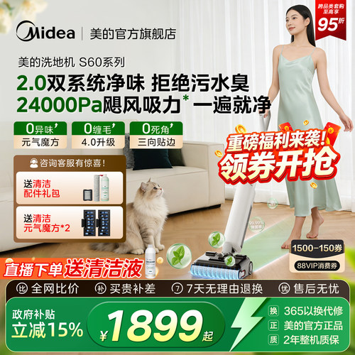 【爆款】美的S60pro洗地机AI助力