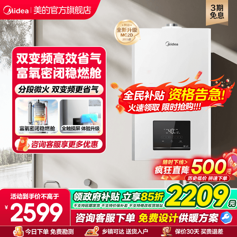 美的壁挂炉天然气双变频家用地暖采暖炉燃气洗浴两用节能新款MC2D