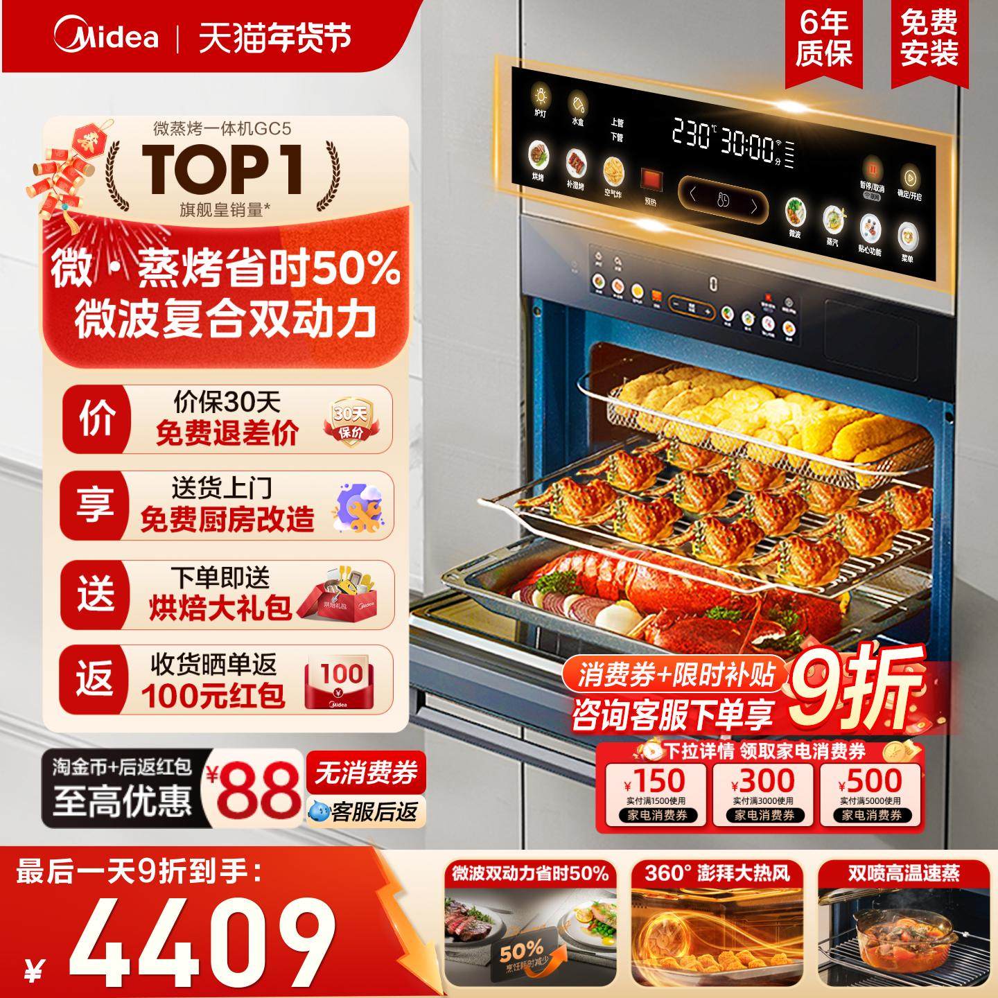 【行业爆款】美的GC5微蒸烤一体机嵌入式五合一电蒸烤箱微波炉