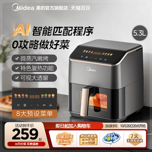 美的空气炸锅家用可视电烤箱新款AI智能