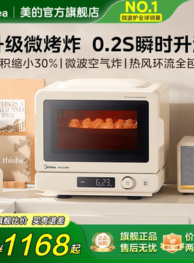 美的小滋味2.0家用微波炉微烤炸三合一体机空气炸锅电烤箱正品C15