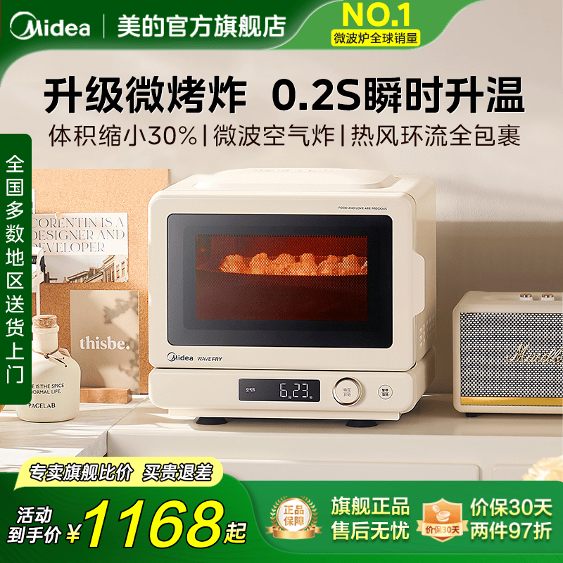 美的小滋味2.0微波炉微烤炸3合一