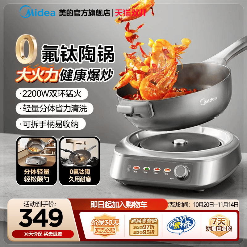 美的钛陶不粘电炒锅家用多功能分体式炒菜锅一体式铁锅电火锅煮锅
