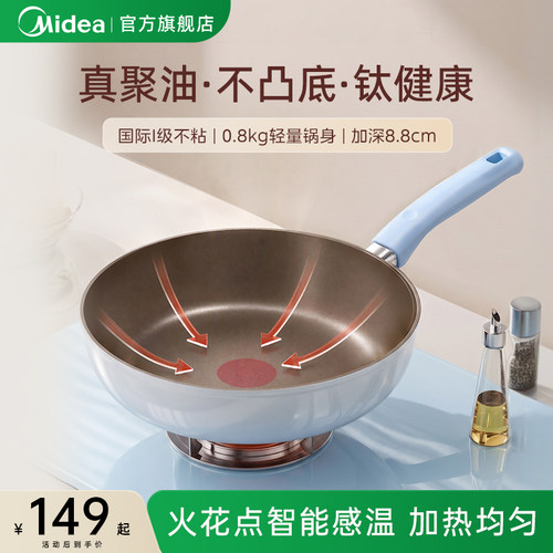 美的火花点聚油煎锅不粘锅
