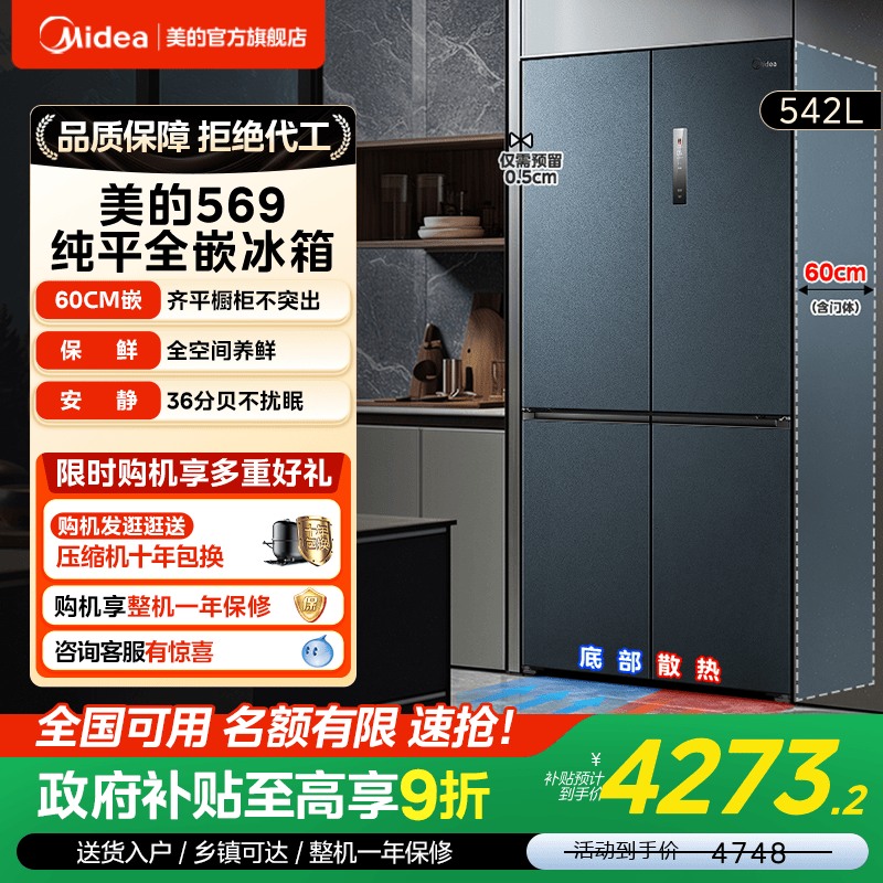 美的超薄隐形嵌入式冰箱569大容