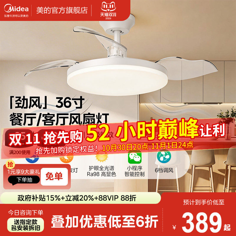 美的风扇灯餐厅客厅卧室隐形吸顶吊扇灯智能变频静音2026新款全白