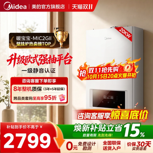 美的燃气壁挂炉采暖热水两用洗浴天然气家用二级能效【暖宝宝】