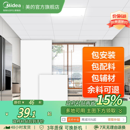 美的集成吊顶铝扣板嵌入式