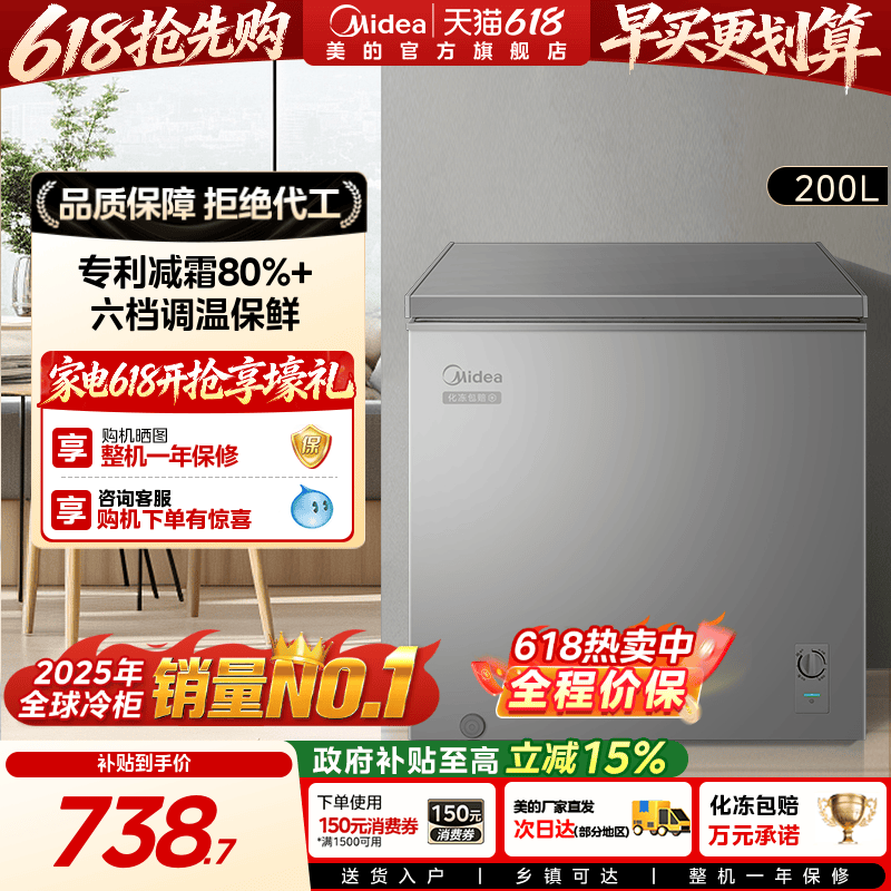 美的200升专利减霜冰柜