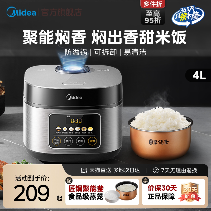 美的电饭煲家用智能4L新款大容量多功能柴火饭煮饭锅官方旗舰正品