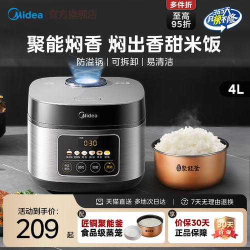 电饭煲Midea4L大容量聚能焖压