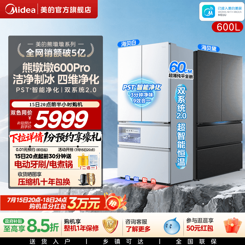 美的熊墩墩Pro600四维净化双系统