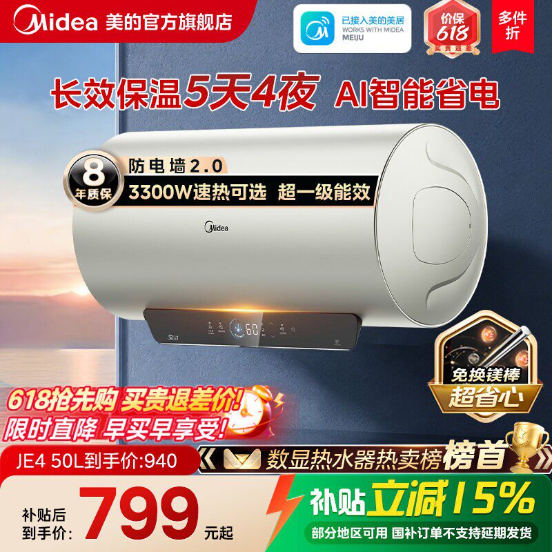 美的电热水器官方正品洗澡家用卫生间节能镁棒以旧换新补贴JE4