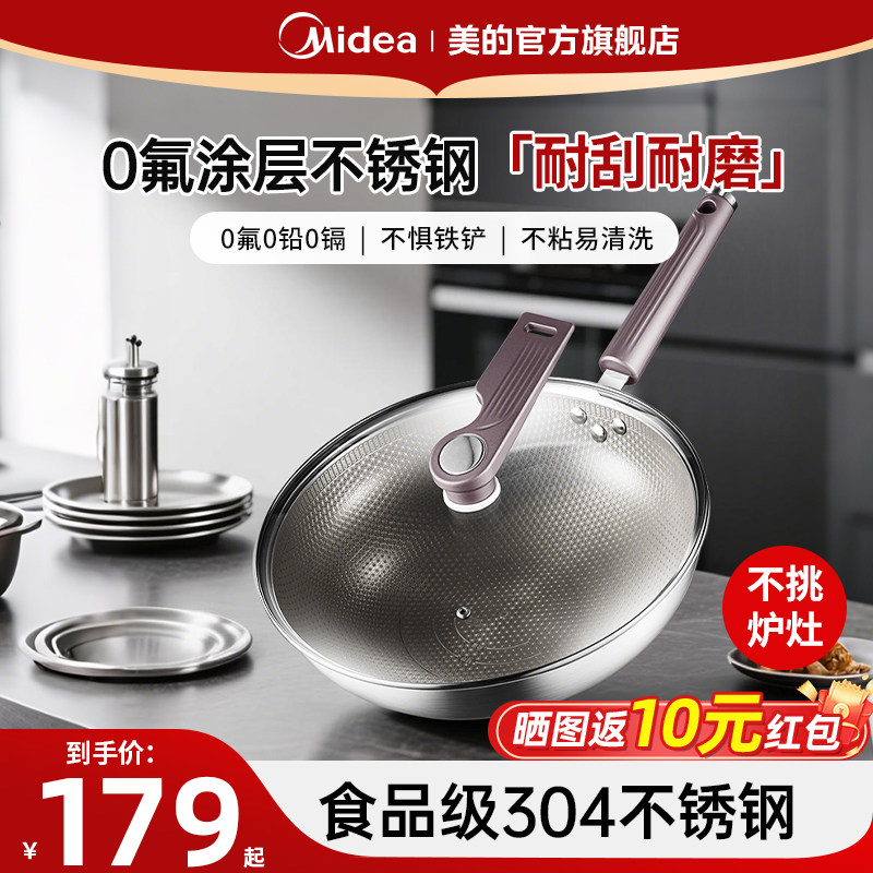 美的不粘锅家用炒锅304不锈钢蜂窝不粘炒菜锅电磁炉燃气灶通用