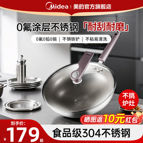 美的新款家用炒锅304不锈钢