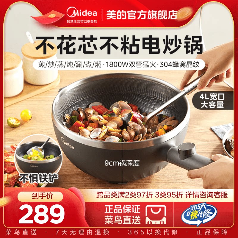 美的不花芯电炒锅家用多功能蒸煮电煮锅炒菜电热火锅大容量一体式_虎窝淘