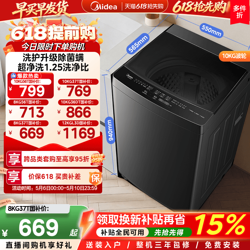 美的8-12kg家用除螨波轮洗脱一体
