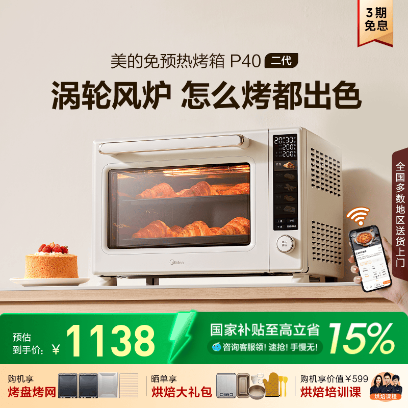 政府补贴美的P40二代风炉烤箱家用空气炸锅烘焙专用新款电烤箱,厨房电器,电烤箱,淘宝优惠券,粉丝福利购,淘宝优惠卷