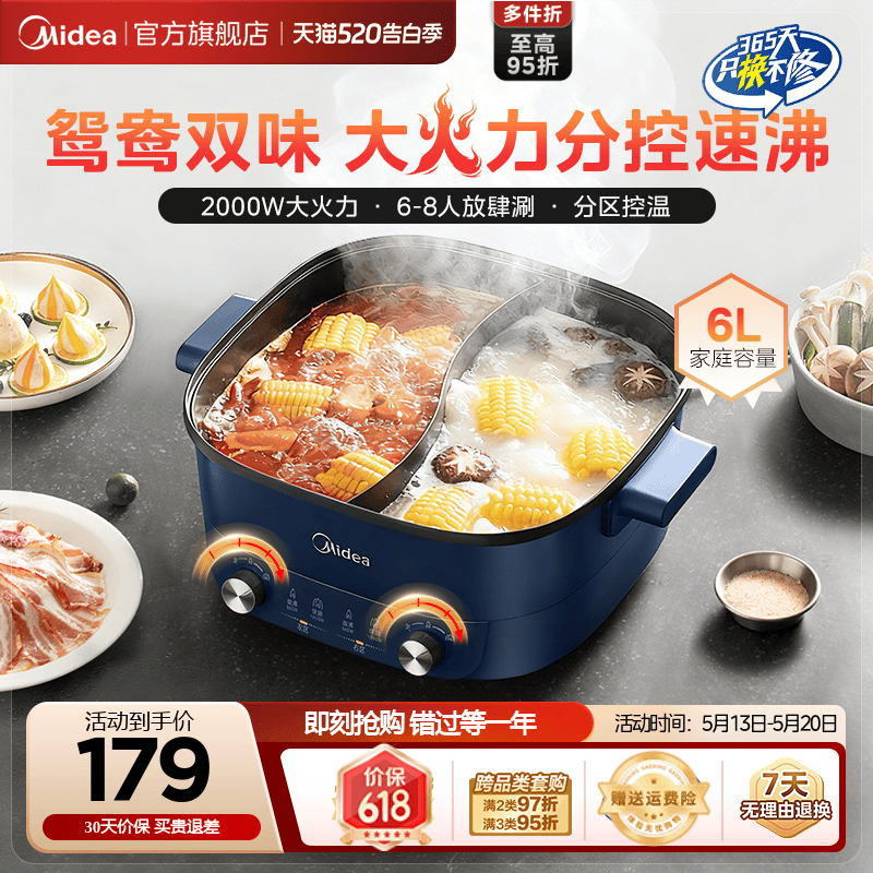电热火锅美的一体式速沸火锅