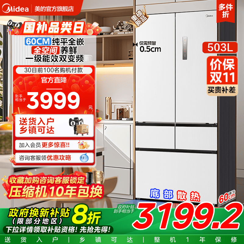 新品美的528法式多门四门白色家用一级节能低噪母婴嵌入式电冰箱