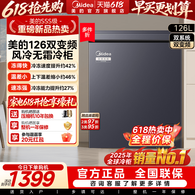 美的无霜王126小冰柜风冷家用变频冷柜冷冻冷藏两用冰箱官方旗舰