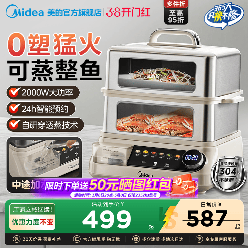 美的电蒸锅不锈钢家用蒸炖多功能一体锅可预约电蒸箱官方旗舰正品 - 美的官方旗舰店出品