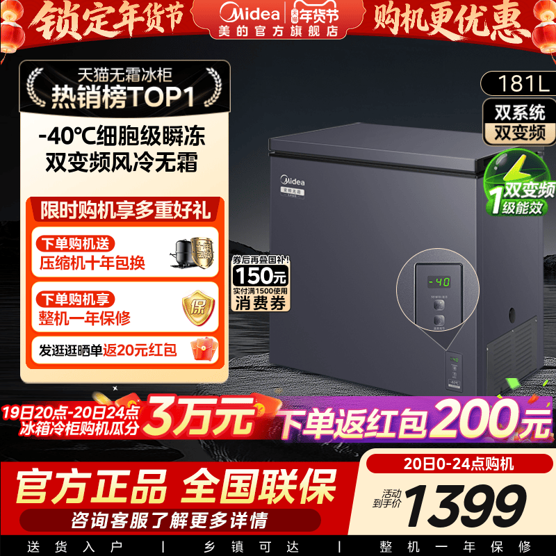 美的无霜王181小冰柜风冷家用双变频冷柜小型冷冻冷藏两用冰箱,大家电,卧式冷柜,淘宝优惠券,粉丝福利购,淘宝优惠卷