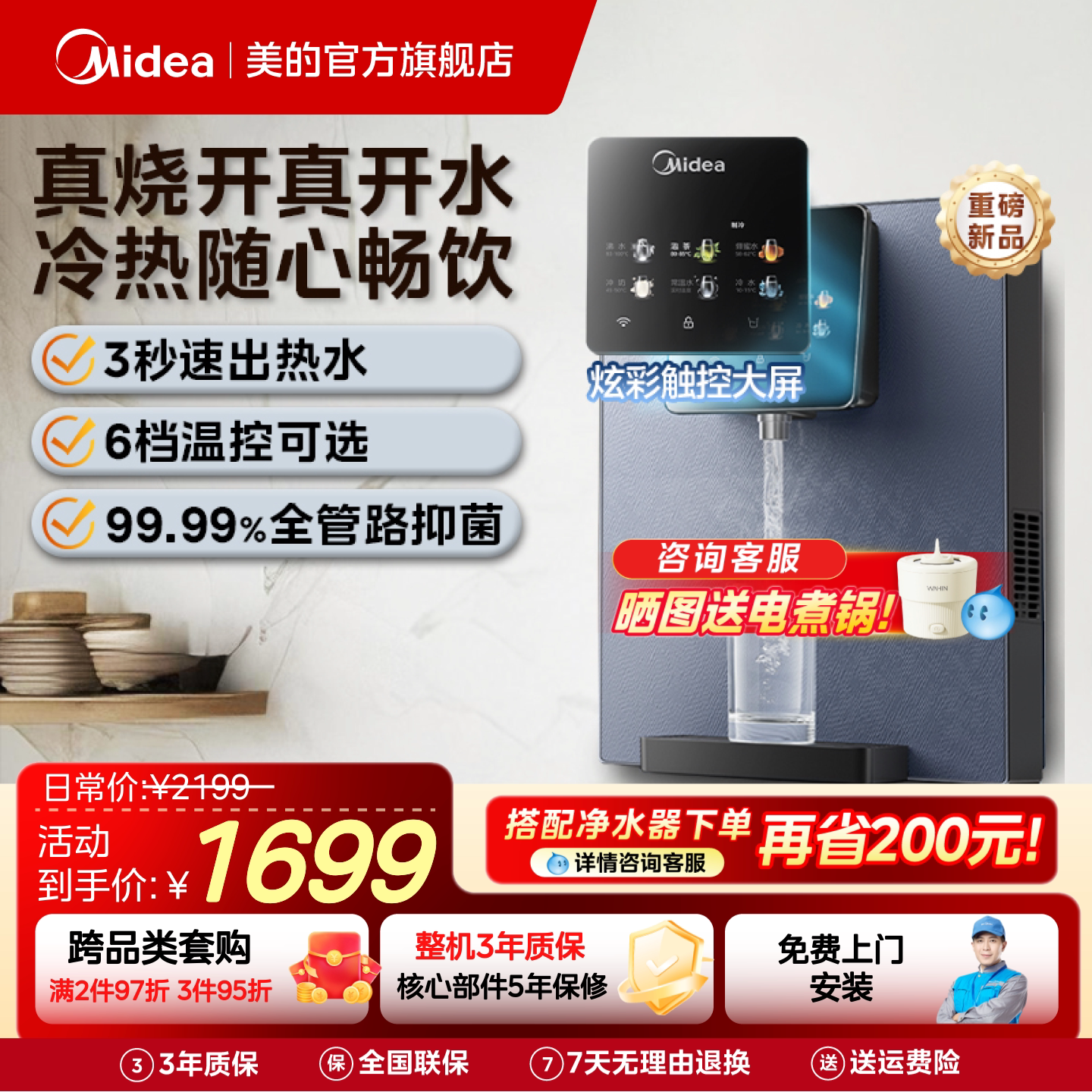 美的管线机10~100°C随心畅饮！图片