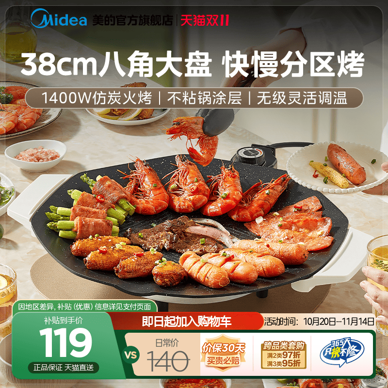 美的电烤盘家用烧烤炉烤肉盘烧烤盘一体室内轻烟户外烤肉锅煎烤盘