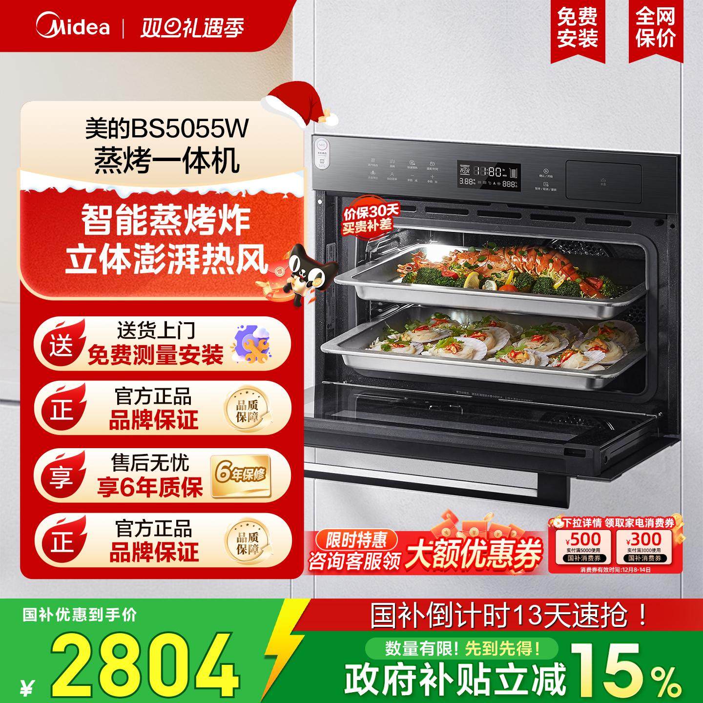 [政府补贴]美的5055嵌入式蒸烤一体机蒸烤箱家用大容量智能电蒸箱
