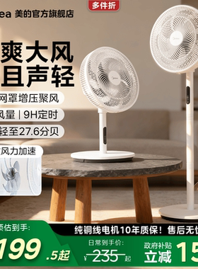 美的落地扇家用大风量7叶电风扇卧室客厅台地两用电扇