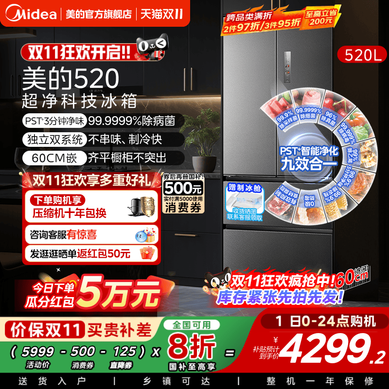 美的M60小机皇520双系统纯平全嵌