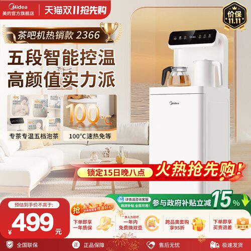 美的白月光茶吧机全自动办公室家用下置水桶立式饮水机2366