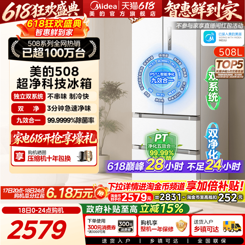 【508净味】美的508法式多门双开四门双系统一级大容量家用冰箱