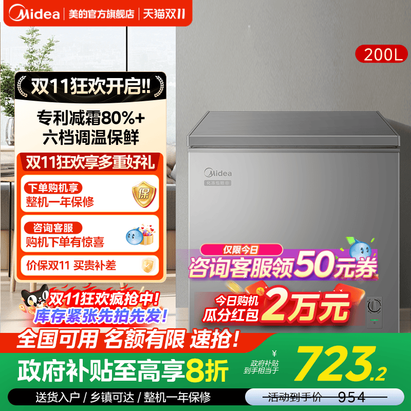美的200升专利减霜冰柜