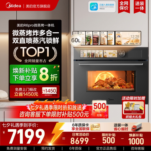 【旗舰新品】美的R6Pro嵌入式微蒸烤一体机灵眸AI智慧烹饪微波炉