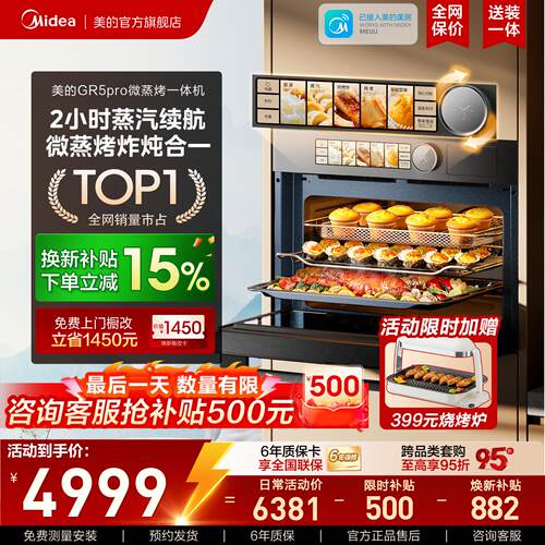美的GR5pro嵌入式微蒸烤炸炖一体