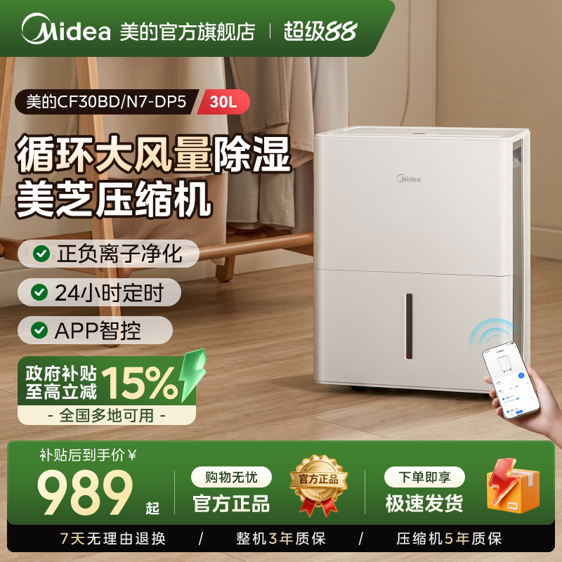 美的家用除湿机抽湿干燥客厅别墅地下室30升干衣净化回南天30DP5
