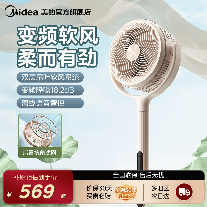 美的空气循环扇家用电风扇落地超智能语音直流云朵系列四季净化扇