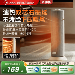 美的暖风机下压风家用小型石墨烯新款速热取暖器冬季神器