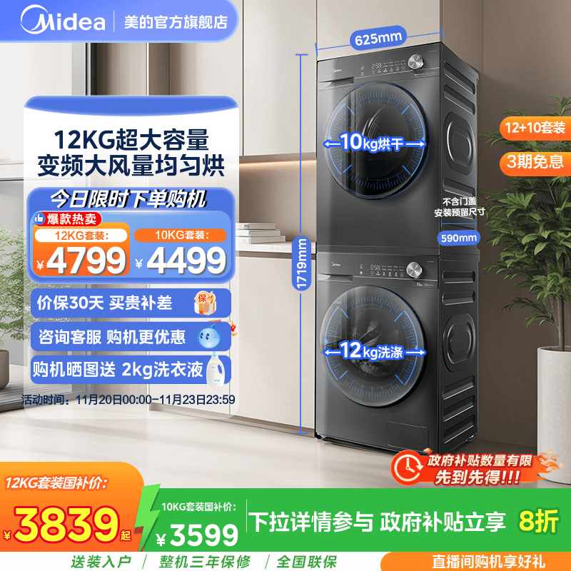 美的12KG热泵洗烘套装36T