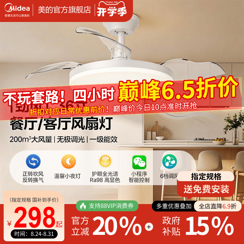 美的隐形风扇灯全白智控+大风量图片